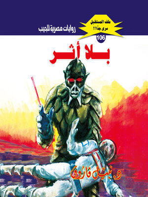 cover image of بلا أثر